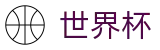 手机买球赛 · 官方足球买球网站哪个有名